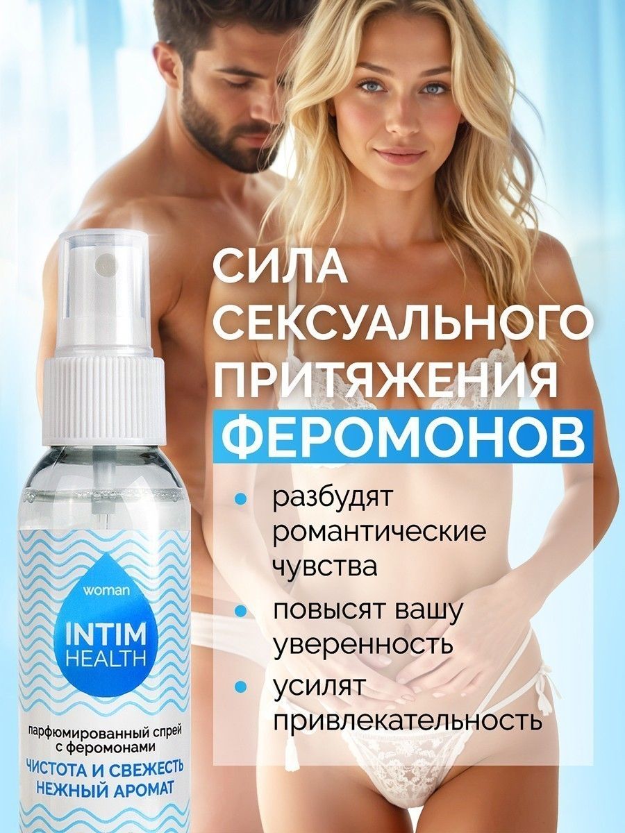 Парфюмированный спрей Intim Health для нижнего белья и тела - 95 мл. 4