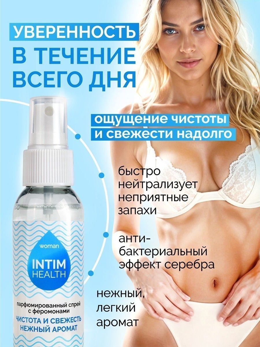 Парфюмированный спрей Intim Health для нижнего белья и тела - 95 мл. 5