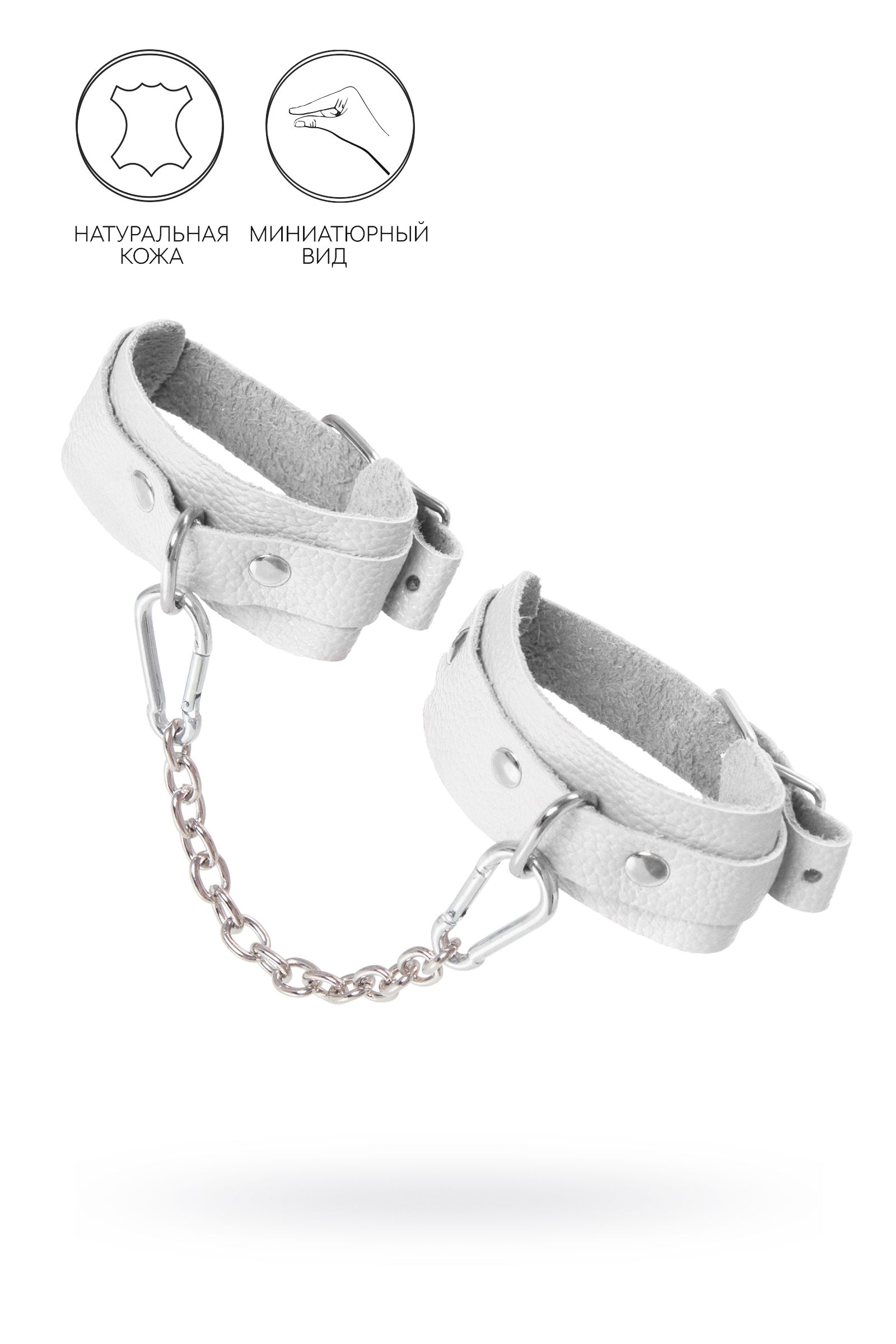 Белые мини-оковы со скруглёнными углами 1