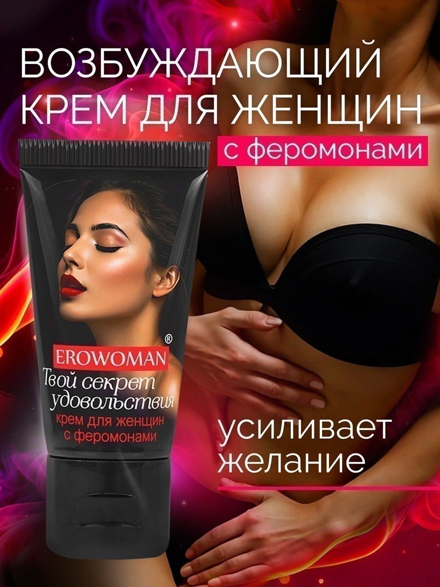 Женский возбуждающий крем с феромонами EroWoman - 25 гр. 2