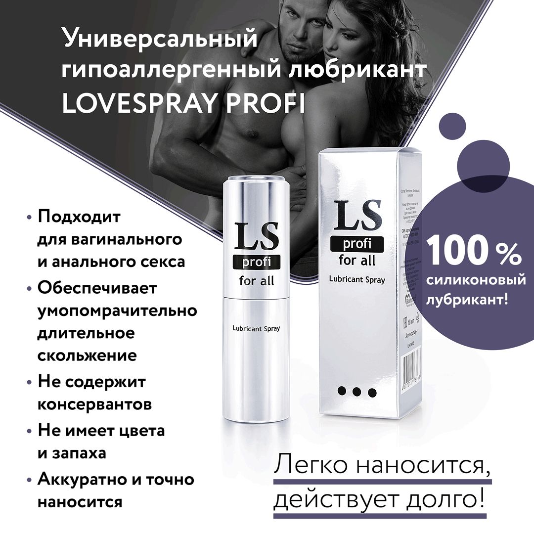 Силиконовый лубрикант-спрей Lovespray Profi - 18 мл. 4