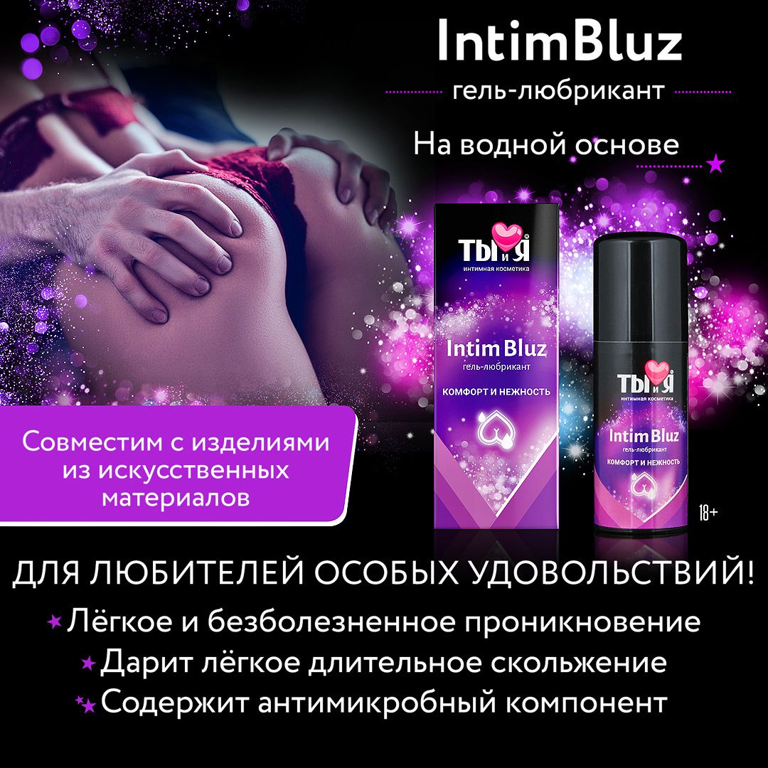 Анальный гель-лубрикант Intim Bluz - 50 гр. 4