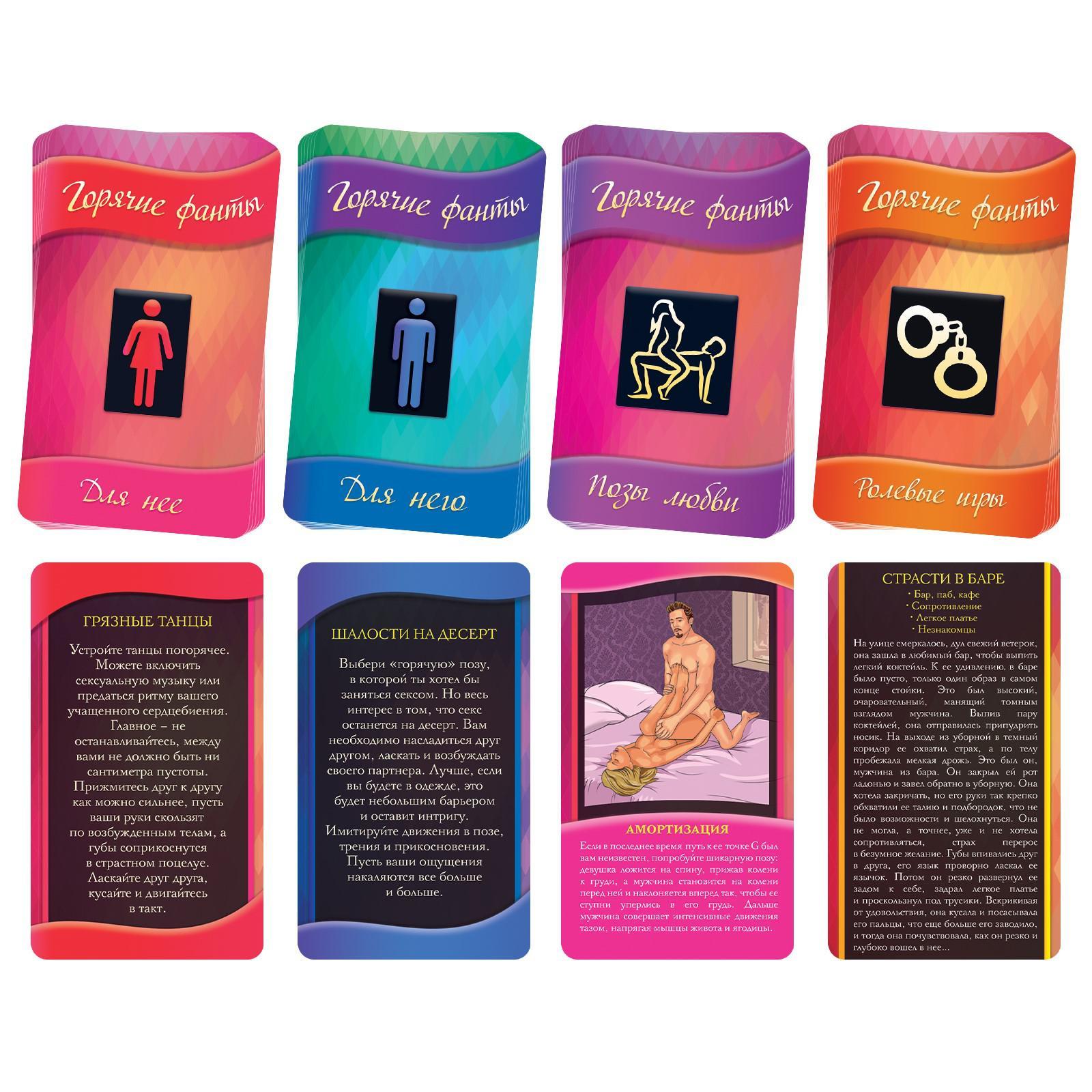 Горячие фанты "Освежи чувства" 2