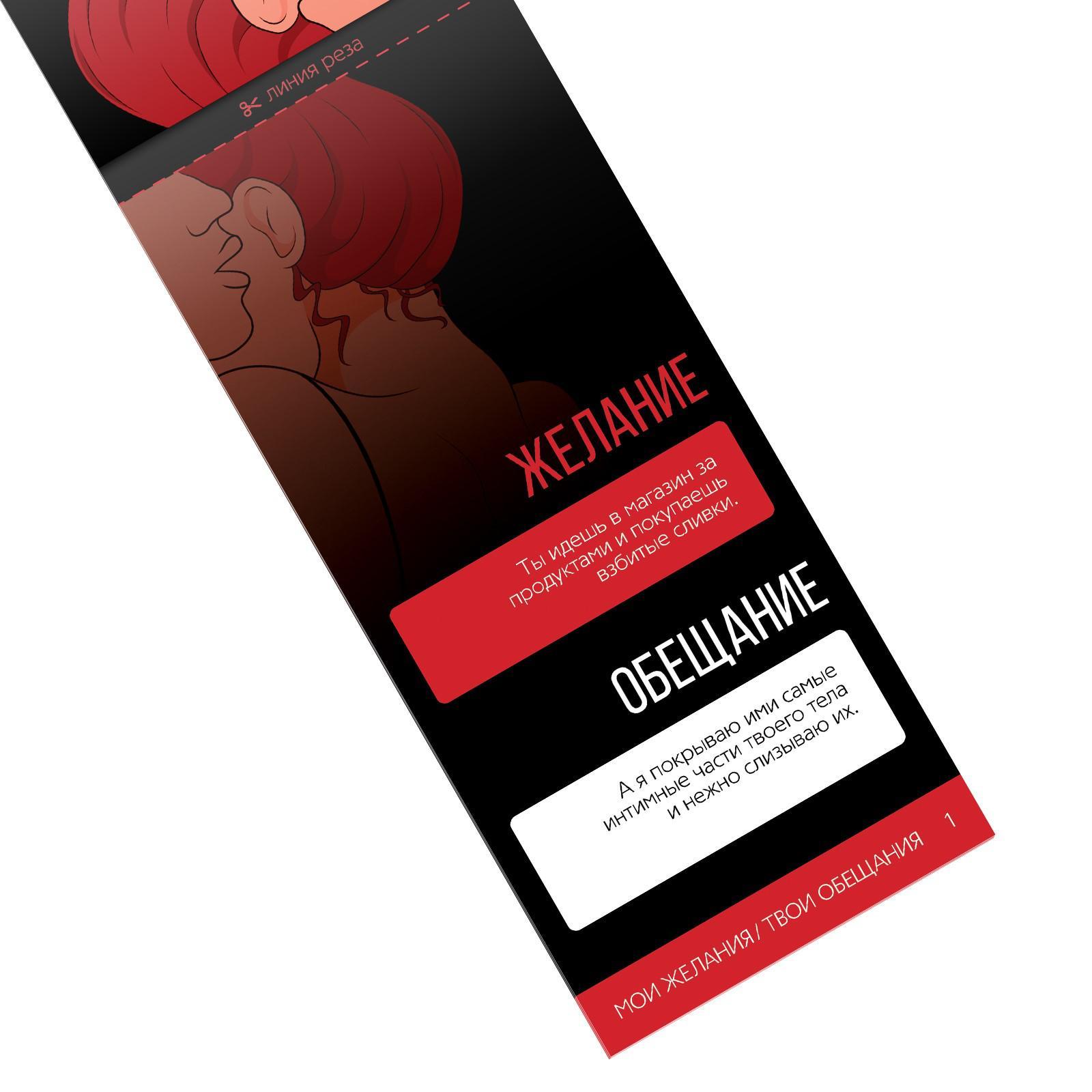 Горячие купоны "Мои желания, твои обещания" 2