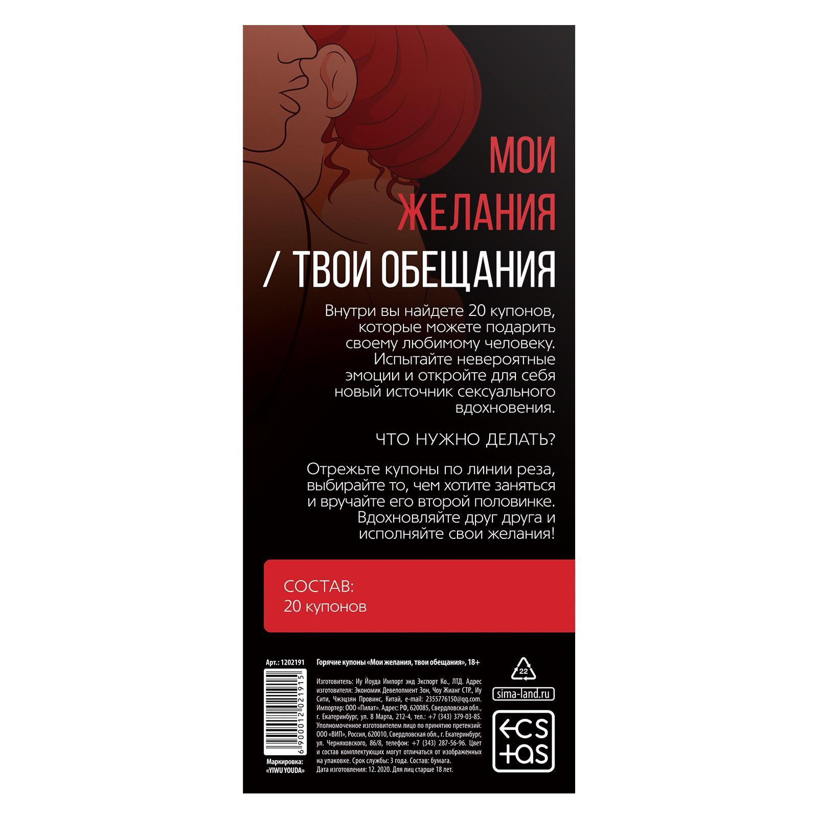 Горячие купоны "Мои желания, твои обещания" 5