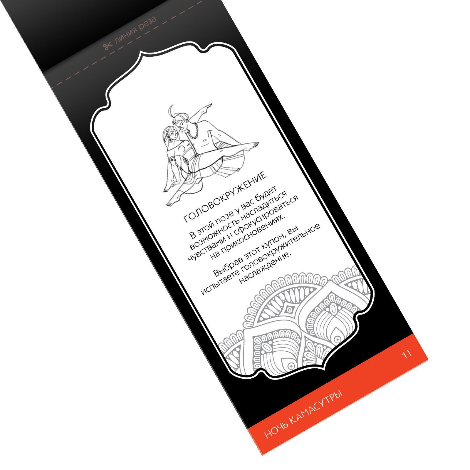 Горячие купоны "Ночь камасутры" 3