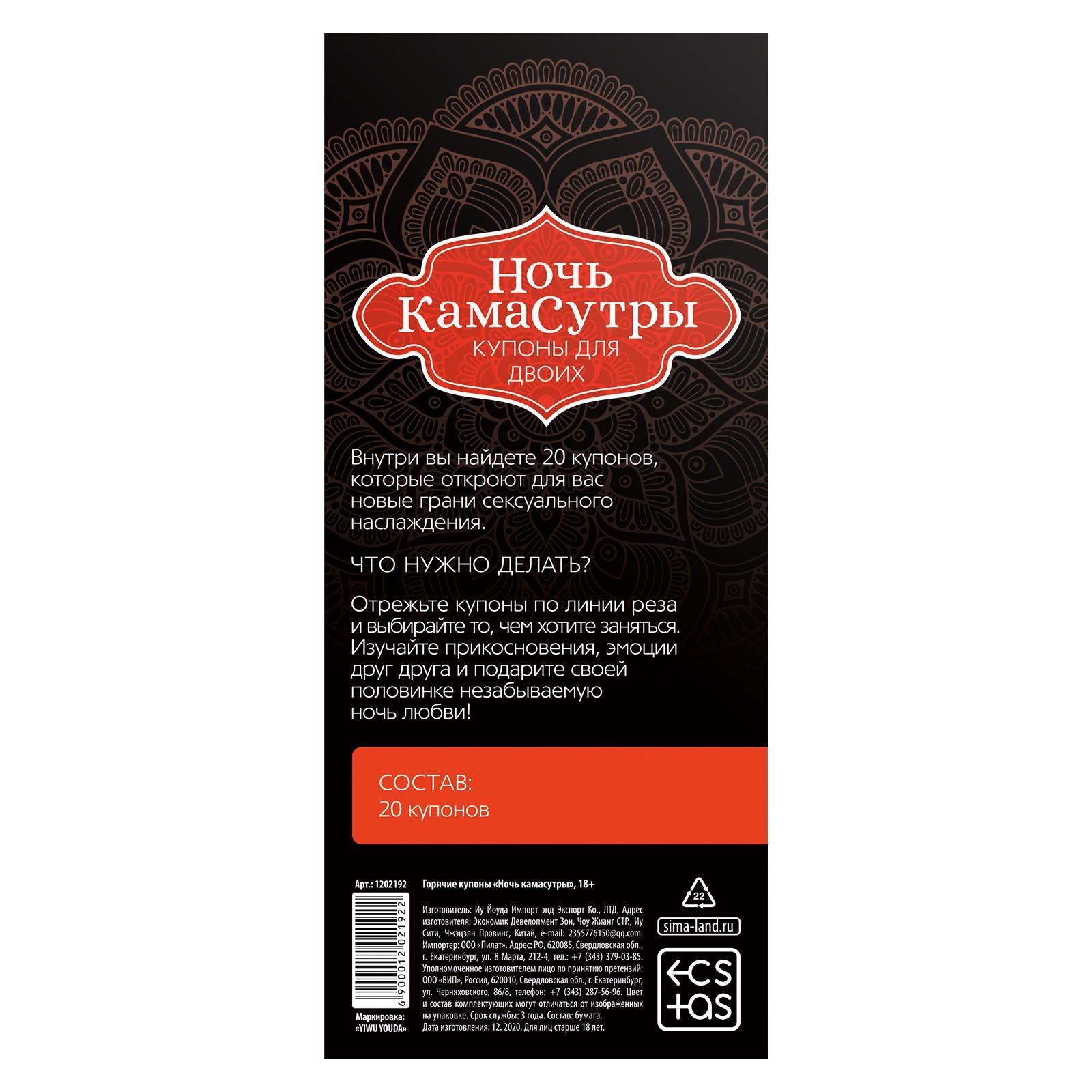 Горячие купоны "Ночь камасутры" 5