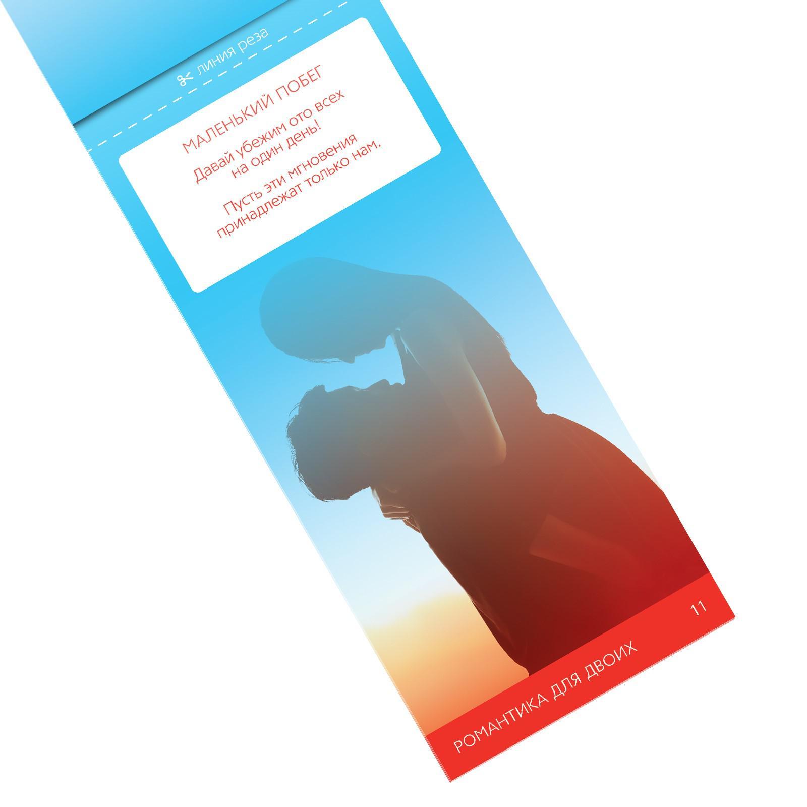 Горячие купоны "Романтика для двоих" 3