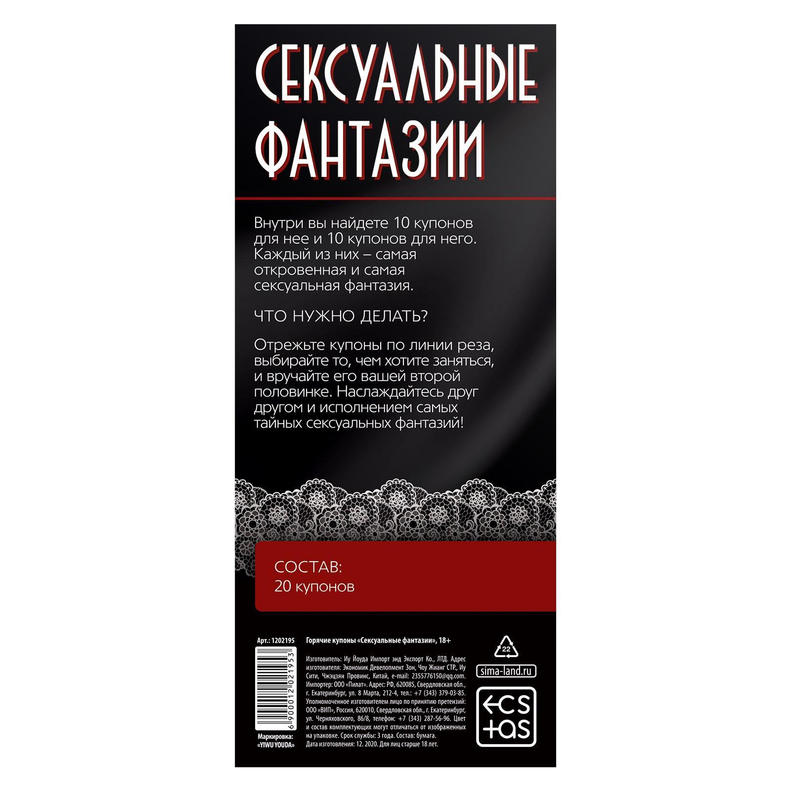 Горячие купоны "Сексуальные фантазии" 5