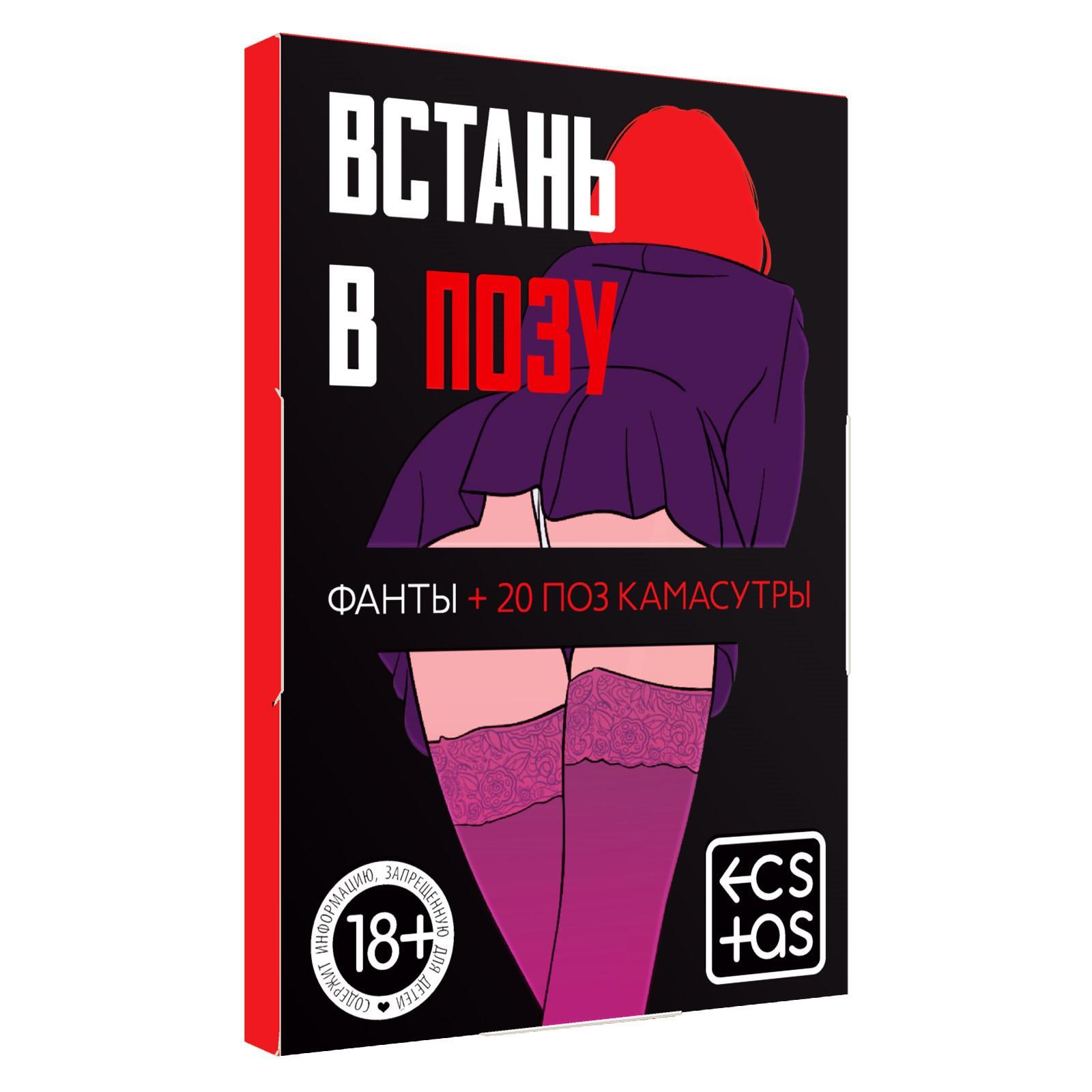 Фанты "Встань в позу" 3