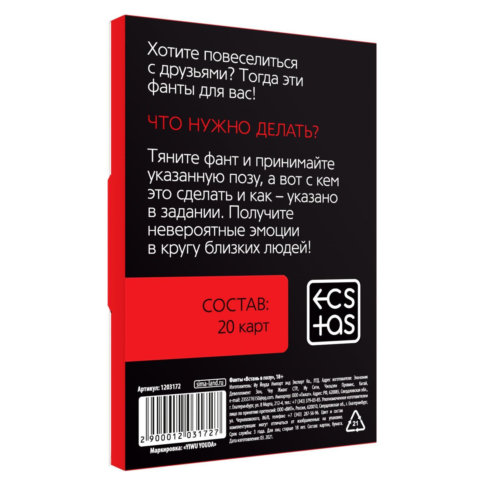 Фанты "Встань в позу" 4