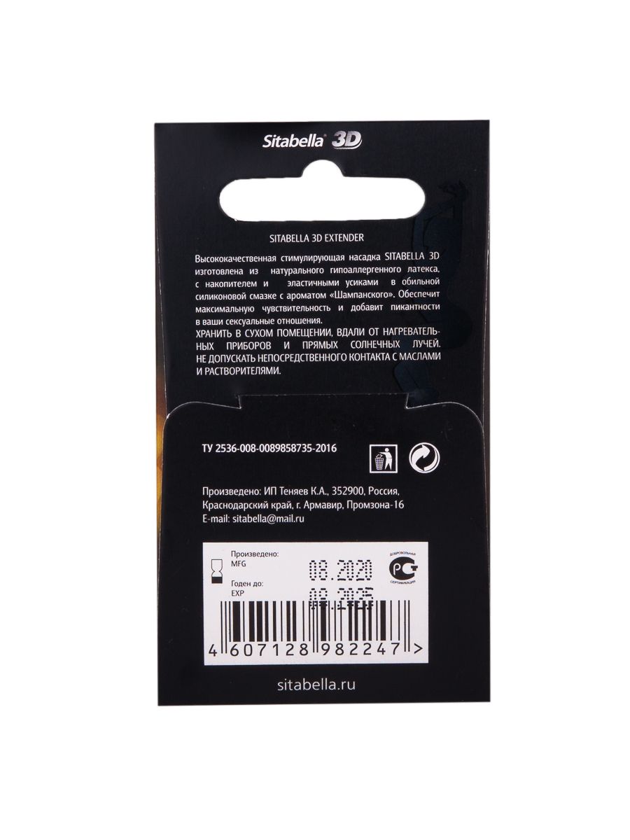 Насадка стимулирующая Sitabella 3D "Шампанское торжество" с ароматом шампанского 2