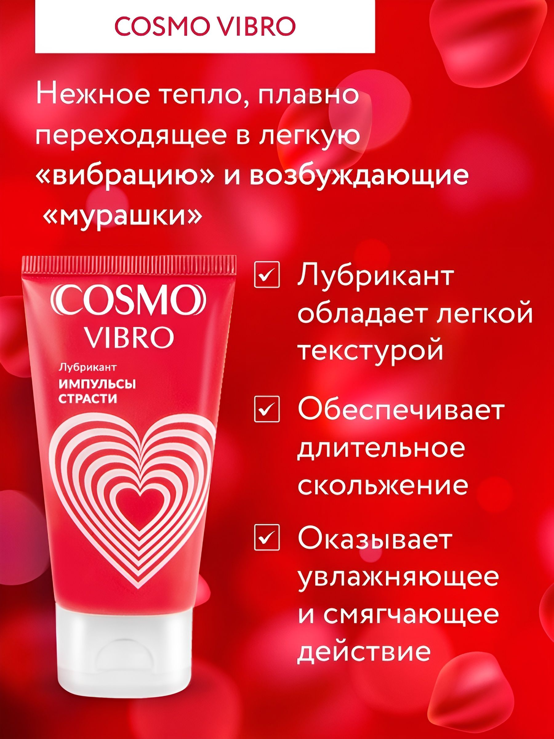 Женский стимулирующий лубрикант на силиконовой основе Cosmo Vibro - 25 гр. 4