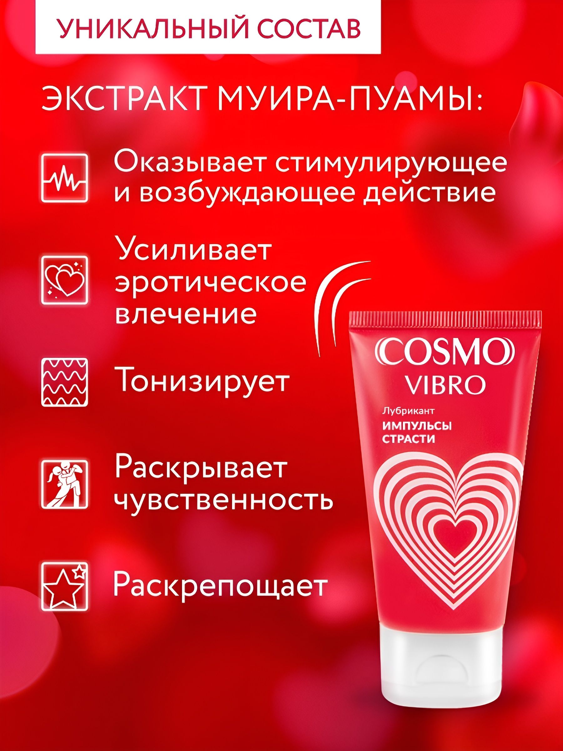 Женский стимулирующий лубрикант на силиконовой основе Cosmo Vibro - 25 гр. 5