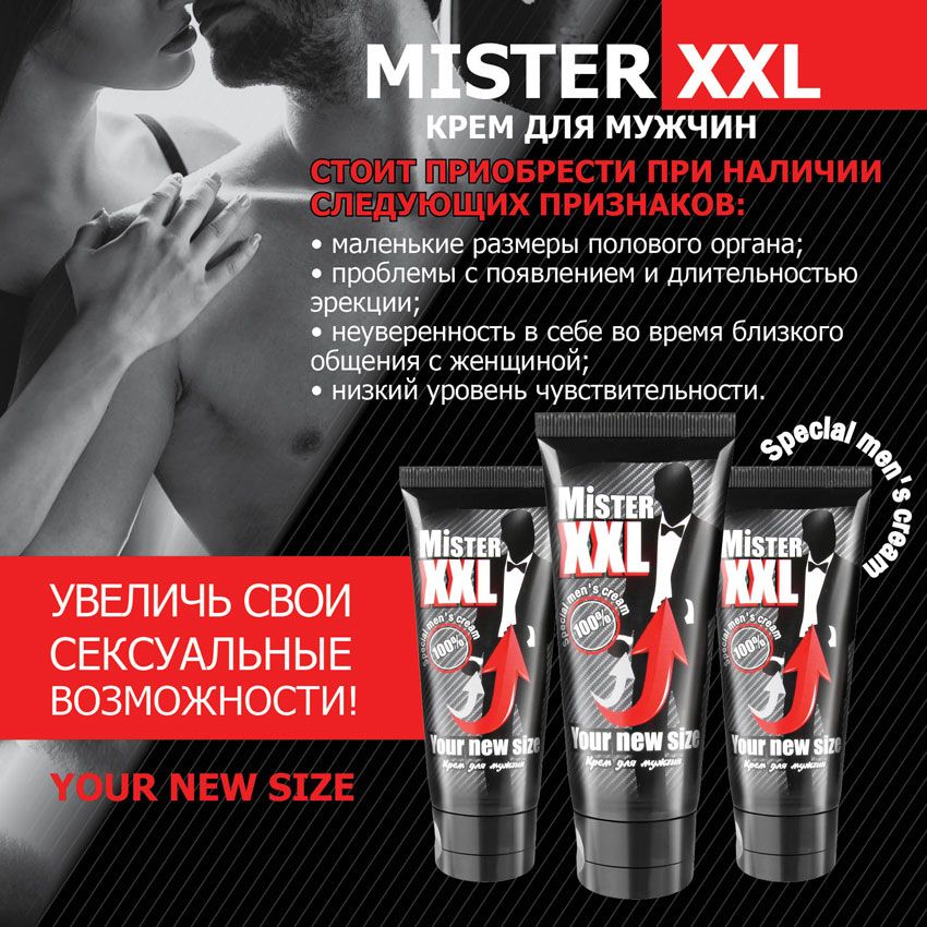 Крем для увеличения пениса MISTER XXL - 50 гр. 2